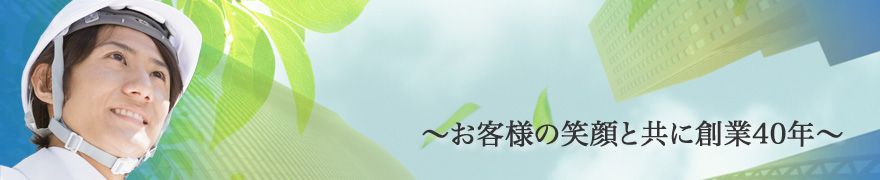 創業50年-信頼と実績で電気の未来を支えます。